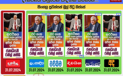 දිනමිණ මගින් දැන්වීමක් බව නොදක්වමින් මෙය පළ කොට තිබීම මැතිවරණ ආචාර ධර්ම උල්ලංඝනයක් නොවන්නේ ද?
