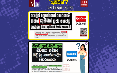 “කුඩ්ඩන්”? ගැටලුකාරී ඇයි?