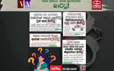එකම දිනයේ, එකම පුවත්පතක “මාට්ටු”