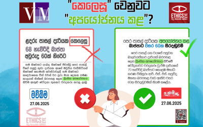 “කෙලෙසූ” වෙනුවට “අපයෝජනය කළ”?
