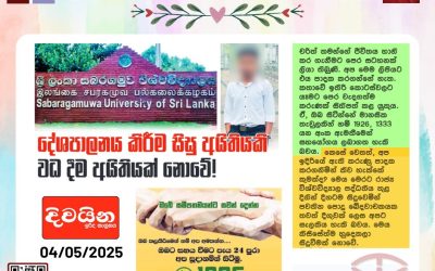 ප්රශංසනීය වාර්තාකරණයක්!