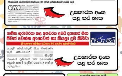 කොටෙහේන ප්රදේශයේ පාසල් සිසුවියක දිවි තොර කර ගැනීම