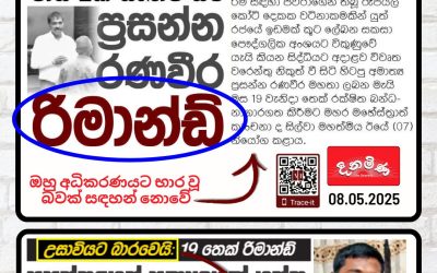භාරවුනාද? අත්අඩංගුවට ගත්තද?