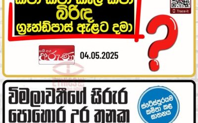 ඝාතනයක් ගැන අසංවේදී සිරස්තලයක්