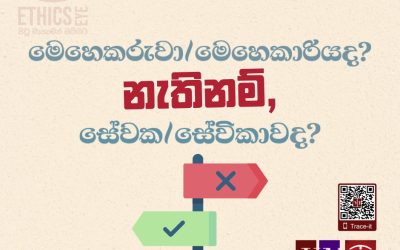 මෙහෙකරුවා ද? සේවකයා ද?