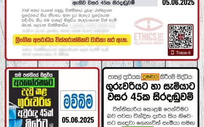 ලිංගික අපරාධ සම්බන්ධ පුවත් වගකීමෙන් වාර්තා කරමු!