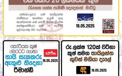 මාධ්‍ය ආචාර ධර්ම වලට අනුව ඔබ තෝරාගන්නා සිරස්තල?