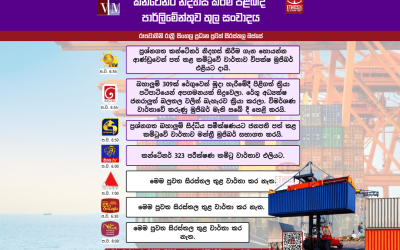 කන්ටේනර් නිදහස් කිරීම පිළිබඳ පාර්ලිමේන්තුව තුල සංවාදය
