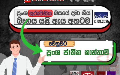 “සුරූපිනිය” – අදාළ ද? 
