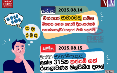 “ජාවාරමා” ද? “ජාවාරම්කරු” ද? 