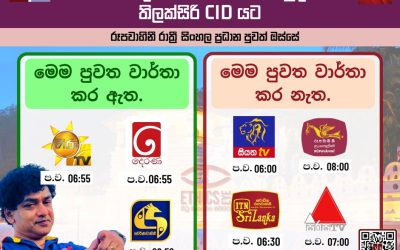 දළදා වන්දනාව නමින් සිදු කෙරෙනවායැයි කියන වංචනික මුදල් ජාවාරමක් හා සම්බන්ධ ප්‍රකාශයක් ලබා දීම සඳහා CIDයට