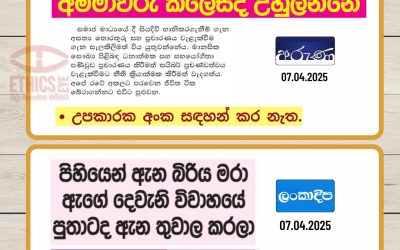 උපකාරක අංකයක් පළ කරමු, ජීවිතයක් රැක ගනිමු!