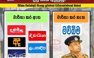 දේශබන්දු තෙන්නකෝන් දුටු තැන අල්ලනු!