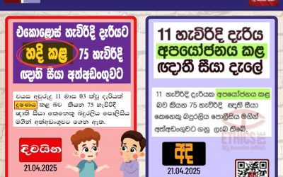 එක් පුවතක්,වාර්තාකරණයන් දෙකක්