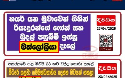 මත් ලෝලින්ද? මතට ඇබ්බැහිවූවන්ද?
