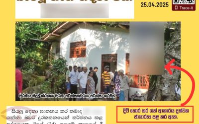 ඉලුක්කැටිය ප්රදේශයේ දී සිදු වූ දිවි තොර කර ගැනීම.