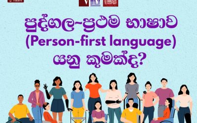 පුද්ගල – ප්‍රථම භාෂාව යනු කුමක්ද?
