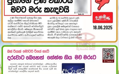 සංවේදී වාර්තාකරණයක් ද?