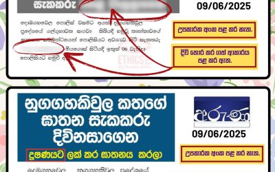 දිවි තොරකර ගැනීමක් පුවත්පත් 2ක්