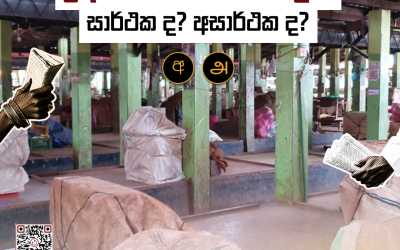 උතුරු නැගෙනහිර හර්තාලය – සාර්ථකද? අසාර්ථකද? 🪧