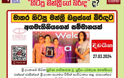 ප්රදීපා ධර්මදාස ද?”හිටපු මන්ත්රීගේ බිරිඳ” ද?