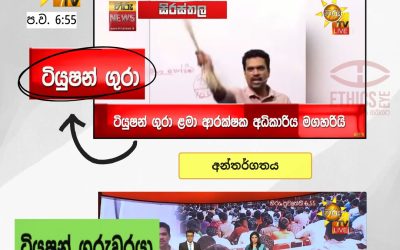 “ගුරා” ද? “ගුරුවරයා” ද?