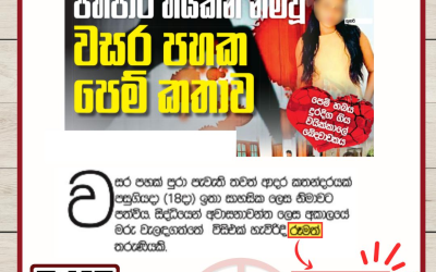 ”රූමත්” අදාළ ද?