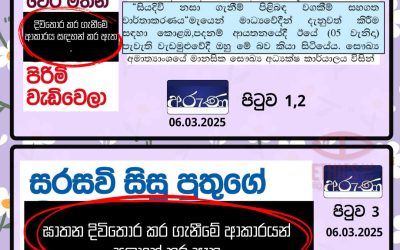 දිවි තොර කර ගැනීම්:වගකීම් සහගත වාර්තාකරණය ගැන වගකීම් විරහිත වාර්තාකරණයක්?