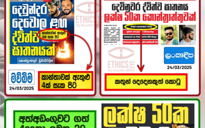කාන්තාවන් පමණක් ඉස්මතු කරන්නේ ඇයි?