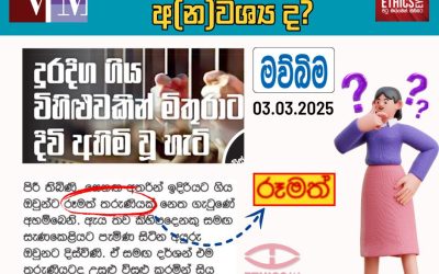 ජාත්‍යන්තර කාන්තා දිනයට තව ඇත්තේ දින 5කි.