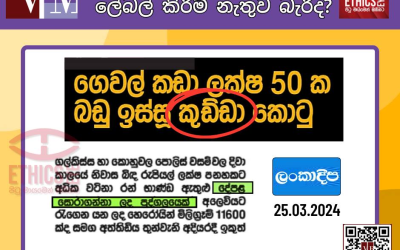 ”කුඩ්ඩා” ලේබල් කිරීම් නැතුව බැරිද?
