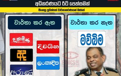 තමාව අත් අඩංගුවට නොගන්නැයි කියා,පොලීසියෙන් සැඟව සිටින දේශබන්දුගෙන් අධිකරණයට රිට් පෙත්සමක්.