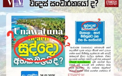 සමය වර්ණය පදනම් කරගනිමින් විදේශිකයින්ව කොන් නොකරමු! 