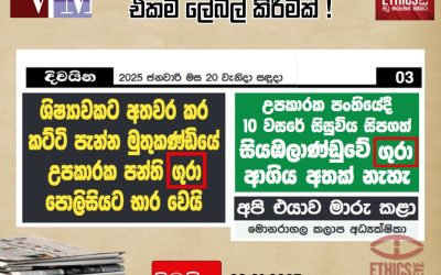 එකම පුවතක්,එකම පිටුවක්,එකම ලේබල් කිරීමක් !