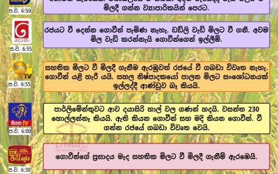 රජය විසින් සහතික මිලට වී මිලදී ගැනීම