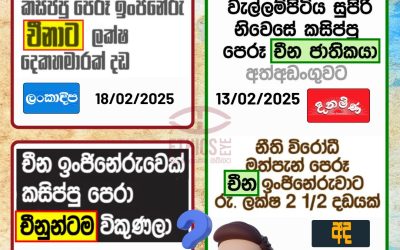 විදෙස් ජාතීන් හැඳින්වීමට කොන් කරන සුළු යෙදුම් භාවිතා නොකරමු!