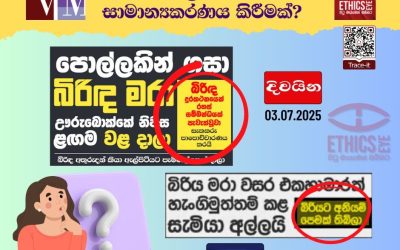අනියමින් ප්රචණ්ඩත්වය සාමාන්යකරණය කිරීමක්?