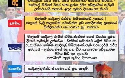 කාදිනල්තුමාගේ පූජාත්වරයේ 50 වන සැමරුමට ජනපති එක්වෙයි.