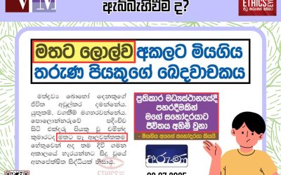 මත්ද්‍රව්‍ය සම්බන්ධ ගැටළු පිළිබඳව වගකීමෙන් වාර්තා කරමු!