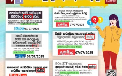 මාට්ටු ද? අත්අඩංගු ද?
