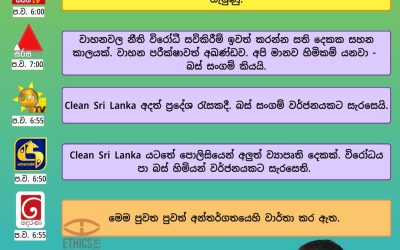 Clean Srilanka වාහන මෙහෙයුම් වලට එරෙහිව පෞද්ගලික බස් හිමියන්ගේ සංගමයේ විරෝධතාවය.