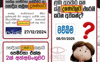 දූෂණය වෙනුවට ලිංගික අපරාධය/ලිංගික අපයෝජනය