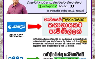 අනංගයෝ?