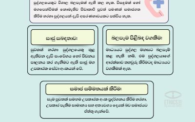 #MediaEthics #SafeReporting #MentalHealthSL #EthicsEye #lka #1333 #1926