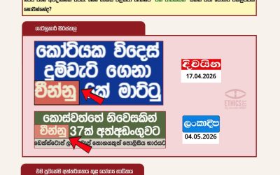 අගතියෙන් තොර, මධ්‍යස්ථ සහ වගකීම් සහගත වාර්තාකරණයක නියැළෙමු.