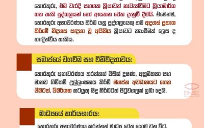 වගවීම සහ විනිවිදභාවය ප්‍රමුඛ කරගත් සදාචාරාත්මක මාධ්‍යකරණයක නිරත වෙමු.