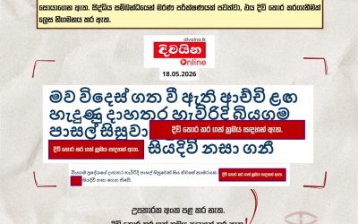 දිවි තොර කරගැනීම් පිළිබඳ වාර්තාකරණය ඉතා සංවේදීව සිදු කළ යුතු අතර, එමඟින් අවදානමේ සිටින පුද්ගලයන්ට ඇති විය හැකි හානිය අවම කරගත හැක.
