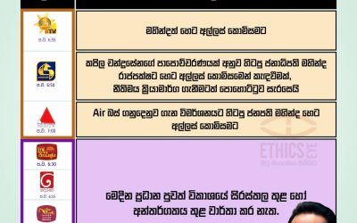 හිටපු ජනපති මහින්ද රාජපක්ෂ අල්ලස් කොමිසමට කැඳවයි.2026 මැයි 11 දින රූපවාහිනී රාත්‍රී ප්‍රධාන සිංහල පුවත් විකාශයන් ඔස්සේ.(2026 මැයි 11 දින YouTube වෙත එක් කොට තිබූ තෝරා ගත් රූපවාහිනී රාත්‍රී සිංහල ප්‍රධාන පුවත් විකාශයන් ඇසුරිණි.)