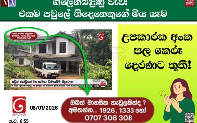 ගලෙන්බිඳුණු වැව:එකම පවුලේ තිදෙනෙකුගේ මිය යෑම