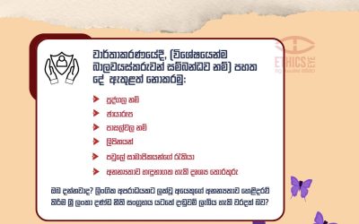 අපරාධයට මුහුණ දුන් පුද්ගලයෙකුගේ අනන්යතාව හෙළිදරව් වූ පසු එයින් සිදුවන හානිය යථා තත්ත්වයට පත් කළ නොහැක.